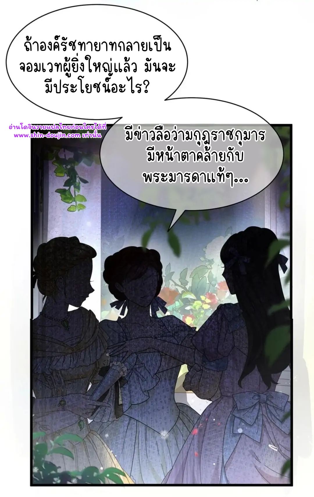 i was reborn as his highness the prince’s little evil dragon EP 16